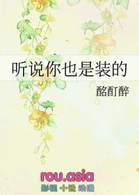 听说你也暗恋我短剧全集在线观看