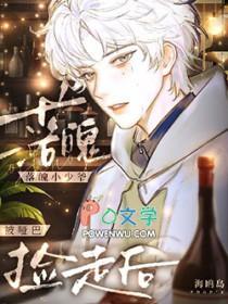 落魄小少爷被哑巴捡走后by