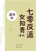 七零硬核知青反派大佬他超爱