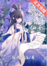 我欲修真送千元充值