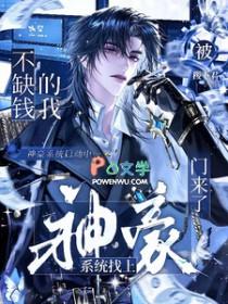 不缺钱的我被神豪系统找上门来了